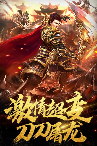 暴走传奇无限金币钻石版 游戏截图