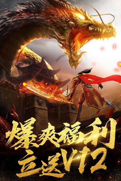 暴走传奇无限金币钻石版 游戏截图